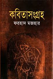 কবিতাসংগ্রহ