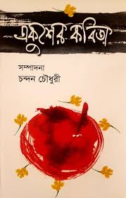 একুশের কবিতা