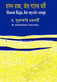 হাসন রাজা, তার গানের তরী