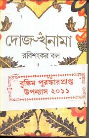 Dojakhnāmā