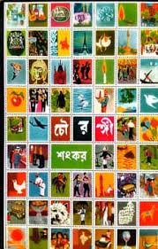 চৌরঙ্গী