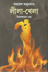 লীলাখেলা