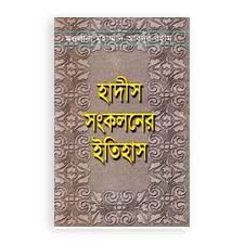 hadis sankolaner itihash