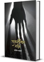 Pyaradaksikyala Sajida