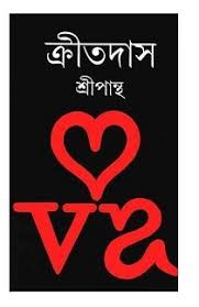 ক্রীতদাস