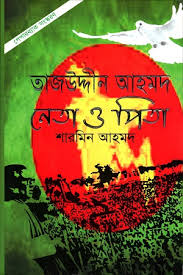 Tajuddin Ahmed neta o pita