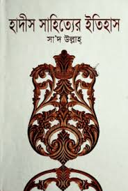 Hadith Sahityer Itihas