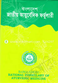 বাংলাদেশ জাতীয় ইউনানী ফর্মুলারি