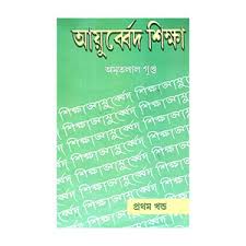 আয়ুর্ব্বেদ শিক্ষা
