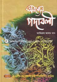 পারুলের সন্ধানে