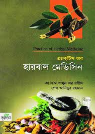 Practice of herbal medicine