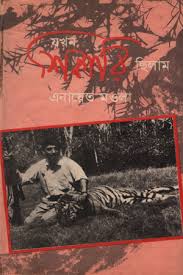 Jikhon sikari chilam