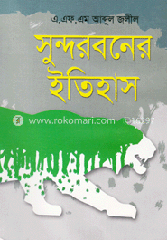 Sundarban er Itihas