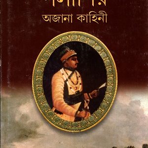 Palāśira ajānā kāhinī