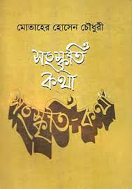 Songshkrity kotha