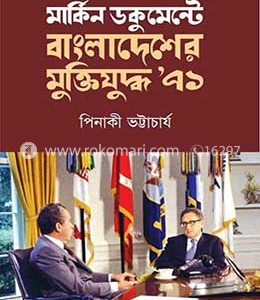 MARKIN DOCUMENTARY BANGLADESHER MUKTIJUDDHA