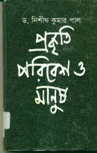 Prokiti poribesh, manush