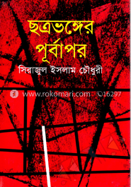 ছত্রভঙ্গর পূর্বাপর
