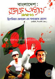 বাংলাদেশঃ রক্তাক্ত অধ্যায় ১৯৭৫-৮১