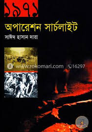 অপারেশন সার্চলাইট