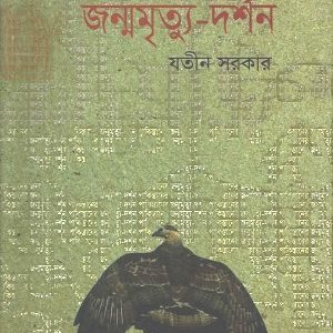 পাকিস্তানের জন্মমৃত্যু-দর্শন