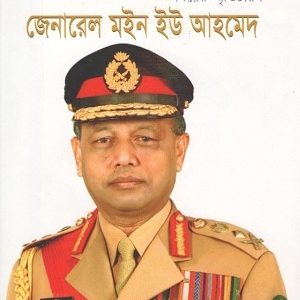 শান্তির স্বপ্নে সময়ের স্মৃতিচারণ