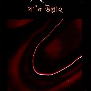 ঈশ্বর,সৃষ্টি ও ধর্ম