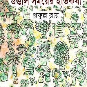 Uttāla samaẏera itikathā