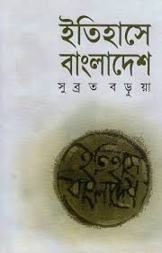 Etihashe Bangladesh
