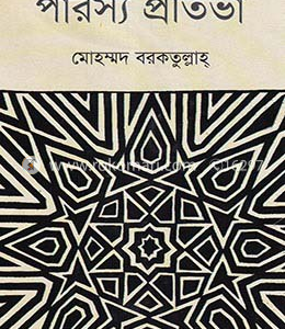 পারস্য প্রতিভা