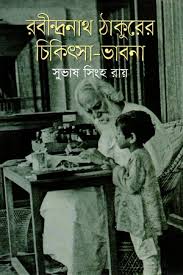 Rabindranath Tagorer vabna