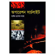 অপারেশন সার্চলাইট