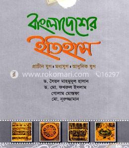 বাংলাদেশের ইতিহাস