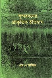 Sundarbaner Prakitik Itihas