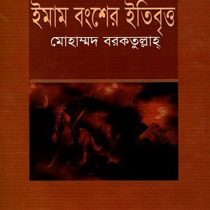 কারবালা ও ইমাম বংশের ইতিবৃত্ত