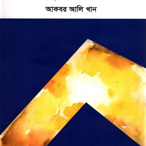 পরার্থপরতার অর্থনীতি