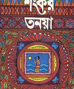 তনয়া