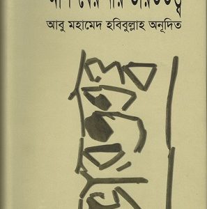 আল বেরুনীর ভারততত্ব