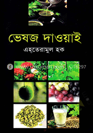 ভেষজ দাওয়াই