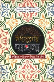 মধ্যযুগের বাংলা