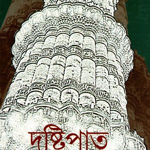 Drishtipaat