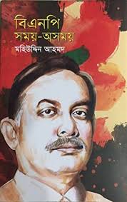 BNP: Somoy Asomoy