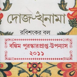 Dojakhnāmā