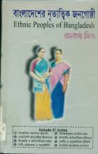 বাংলাদেশের নৃতাত্ত্বিক জনগোষ্ঠি