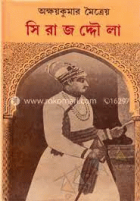 সিরাজউদ্দৌলা