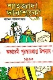 শাহজাদা দারাশুকো