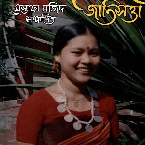 hajong jatishotta