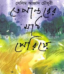 তেপান্তরের মাঠ পেরিয়ে