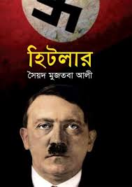 হিটলার