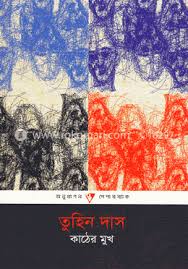 কাঠের মুখ